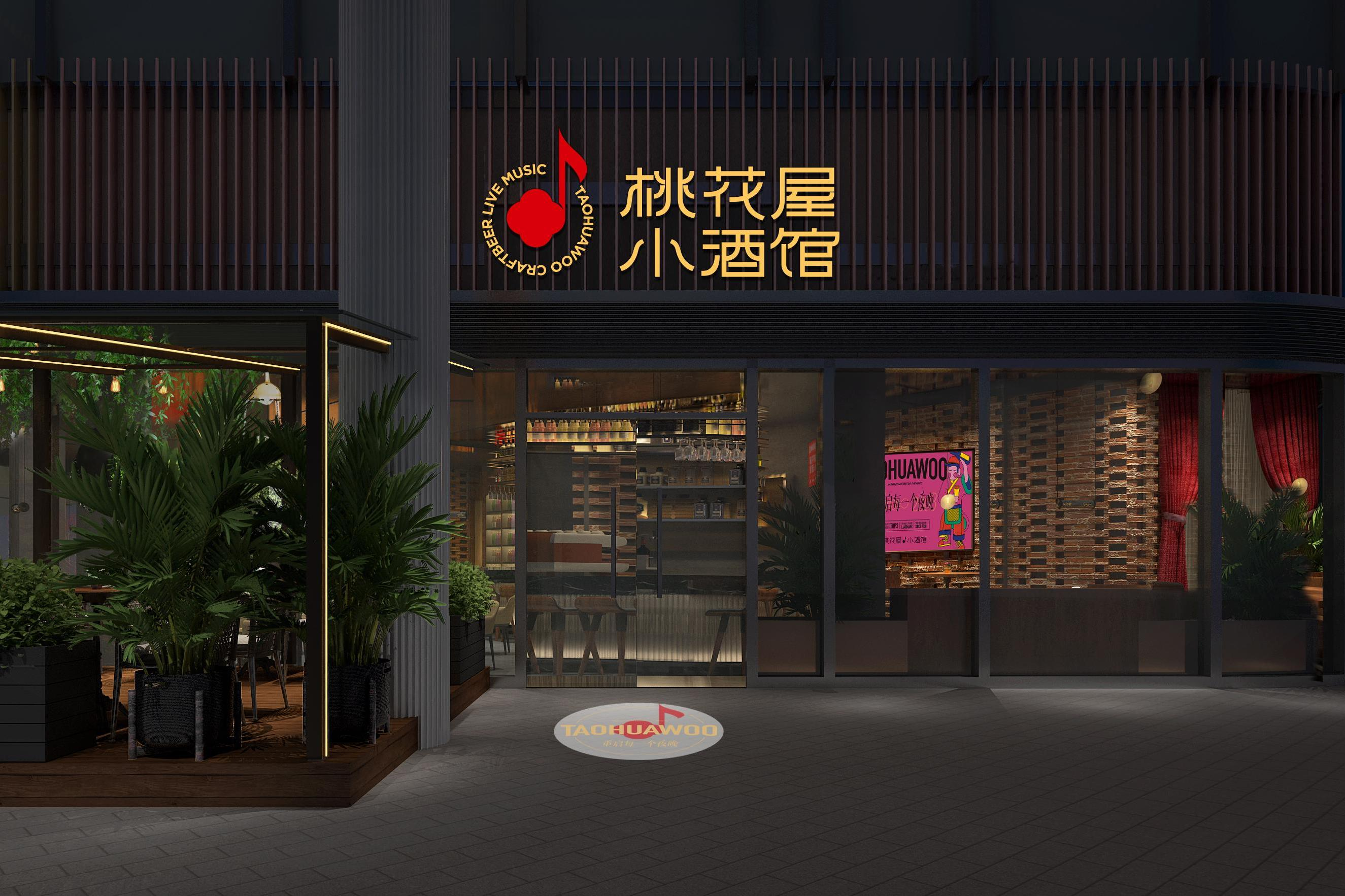 桃花屋小酒馆餐饮全案-战略咨询/市场研究/品牌策略/品牌设计/空间设计